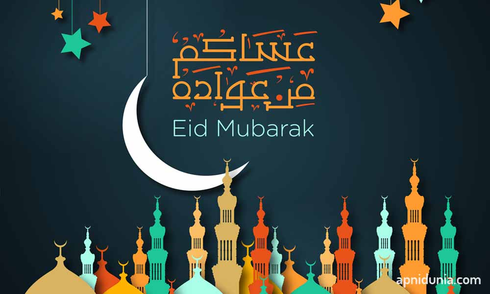 Send Eid Celebrations | Eid Celebrations Delivered | BahrainGreetings